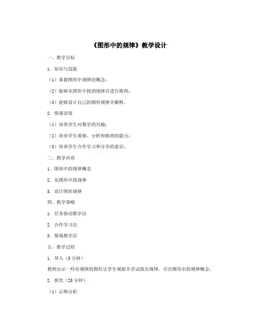 《图形中的规律》教学设计