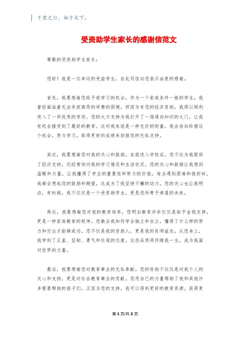 受资助学生家长的感谢信范文