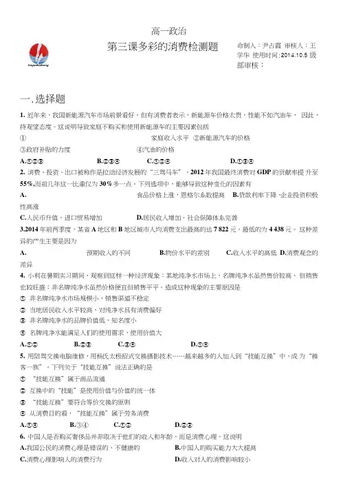 经济生活第三课测试题.doc