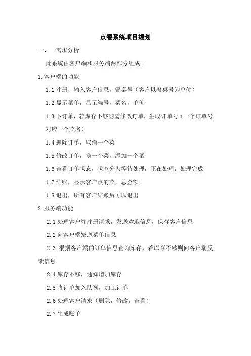 点餐系统项目规划书