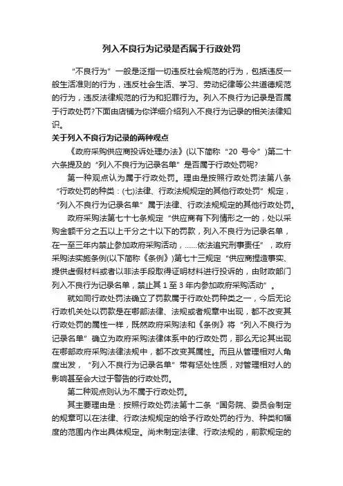 列入不良行为记录是否属于行政处罚