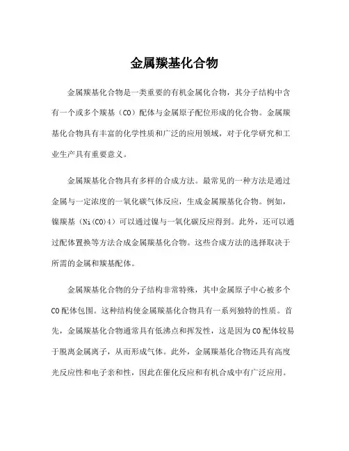 金属羰基化合物