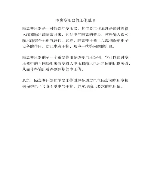 隔离变压器的工作原理