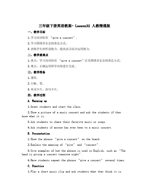 三年级下册英语教案- Lesson32 人教精通版