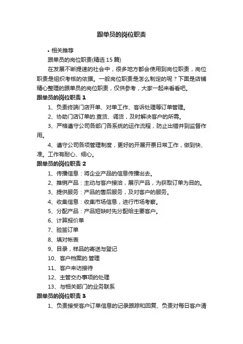 跟单员的岗位职责