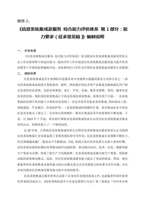 信息系统集成资质认定管理暂行办法.doc