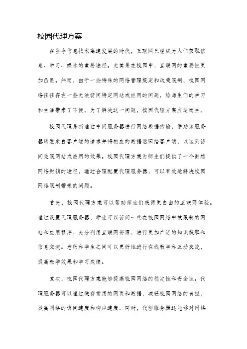 校园代理方案