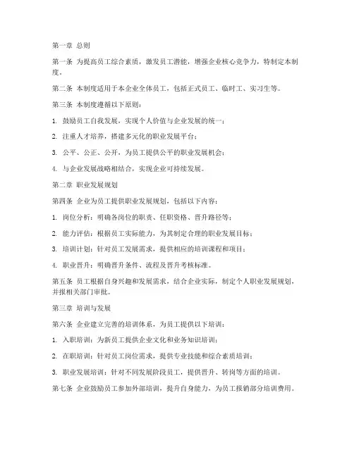 企业员工职业发展管理制度