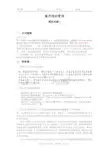 山东大学网络教育 053#——雇员流动管理 考试试题及参考答案