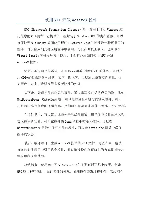 使用MFC开发ActiveX控件