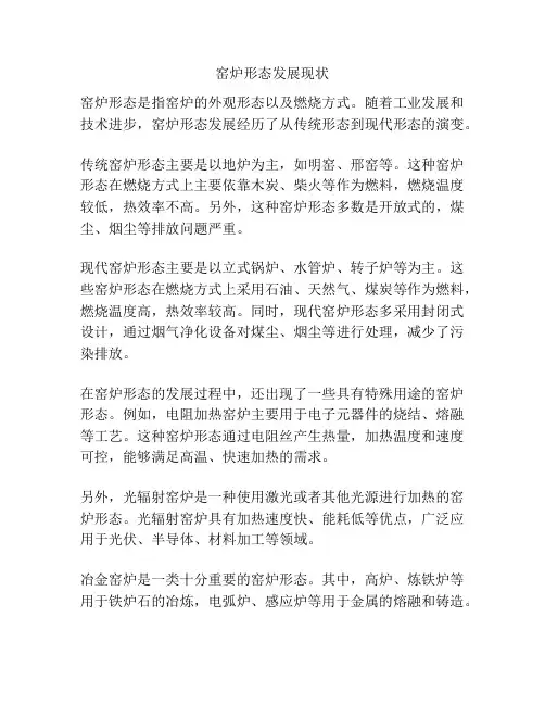 窑炉形态发展现状