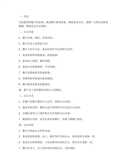 学校餐厅公示制度