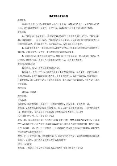情趣无限的世俗生活