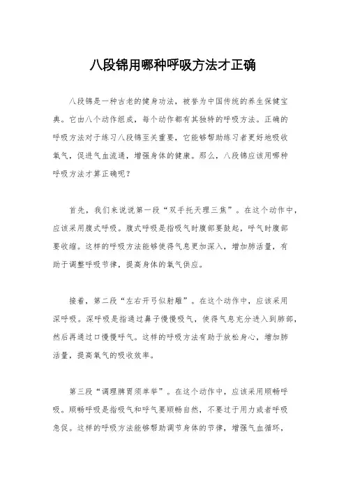 八段锦用哪种呼吸方法才正确