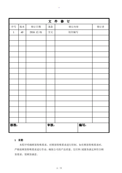 顾客特殊要求控制程序