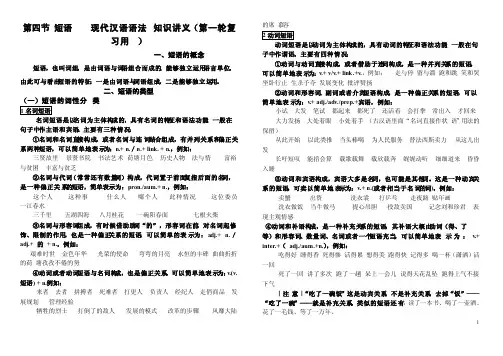 现代汉语语法知识—短语