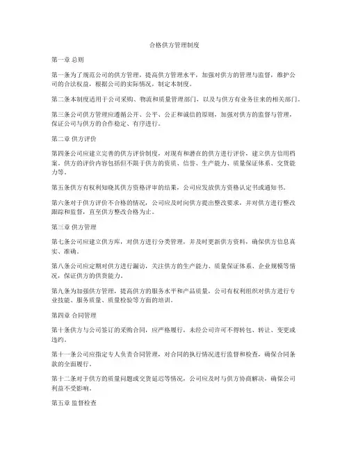 合格供方管理制度