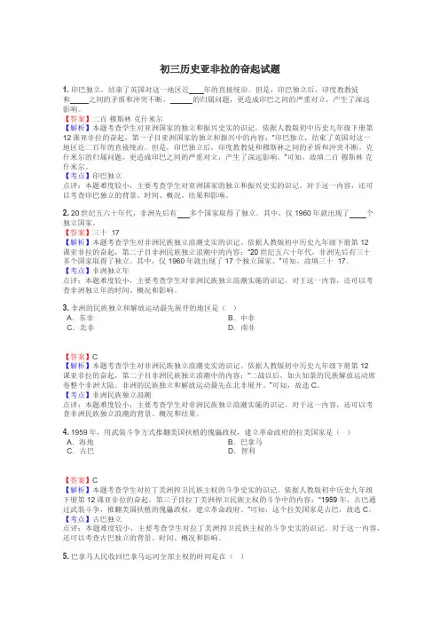 初三历史亚非拉的奋起试题
