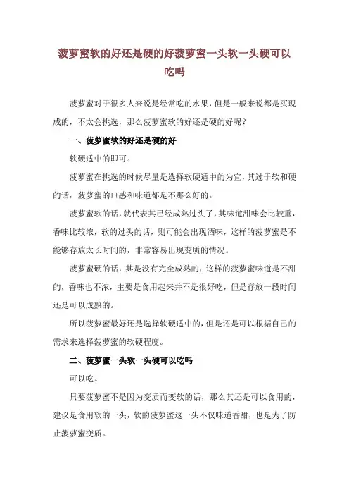 菠萝蜜软的好还是硬的好 菠萝蜜一头软一头硬可以吃吗