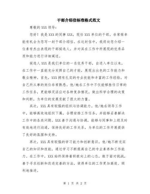 干部介绍信标准格式范文