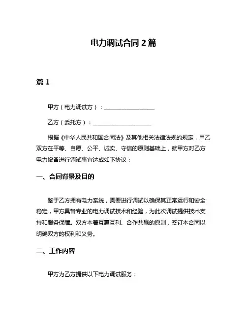 电力调试合同2篇