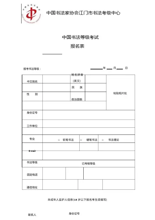书法考级报名表