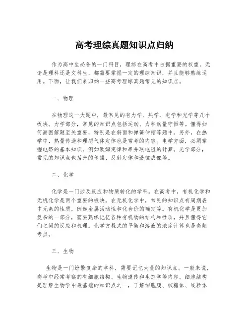 高考理综真题知识点归纳