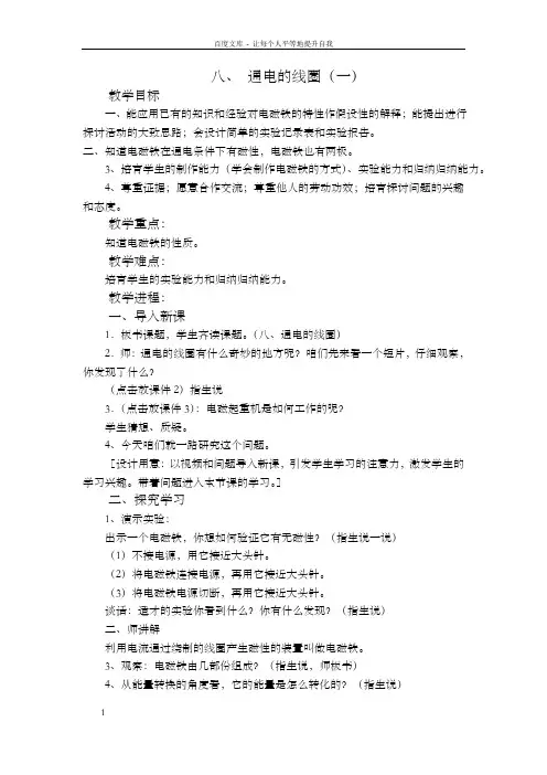青岛版小学科学六年级上册通电的线圈教案