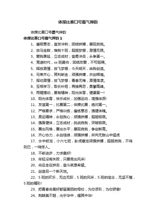 体操比赛口号霸气押韵