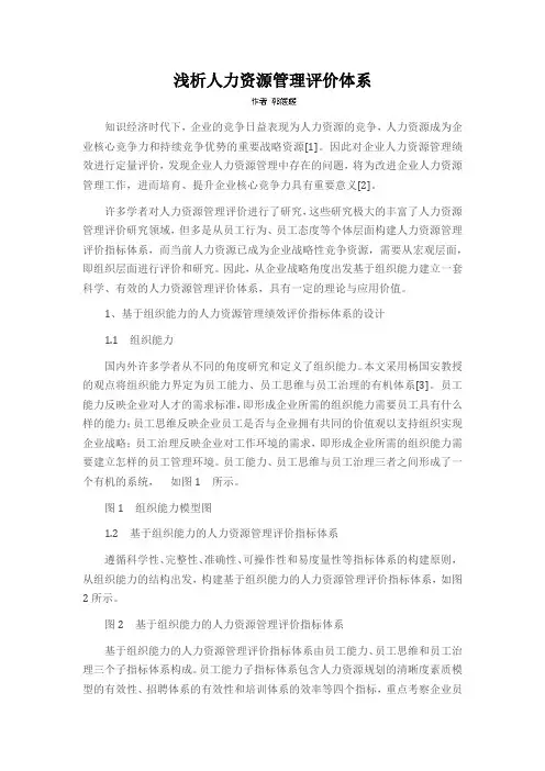 浅析人力资源管理评价体系