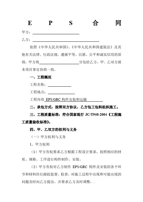 EPS施工合同