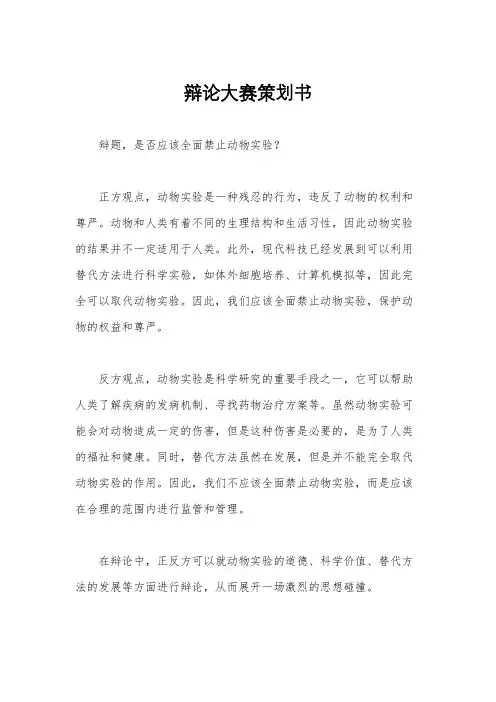 辩论大赛策划书