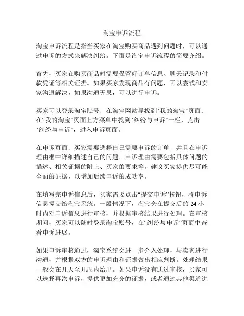 淘宝申诉流程