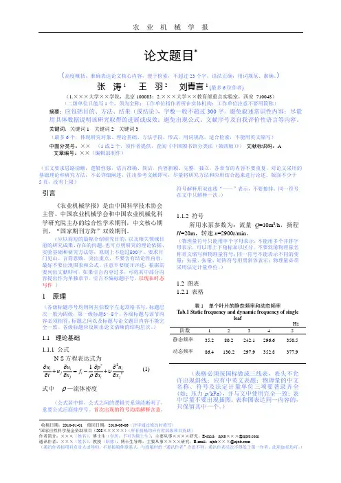 农业机械学报论文写作模板