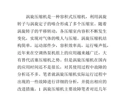涡旋压缩机的特点与故障汇总