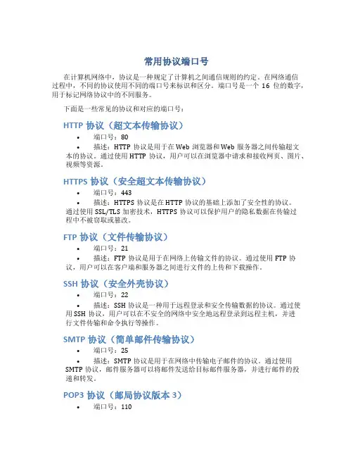常用协议端口号