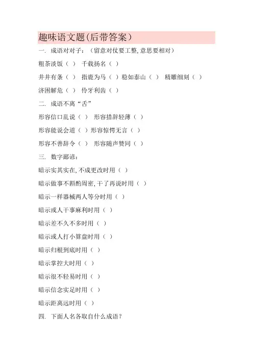 趣味语文题带答案