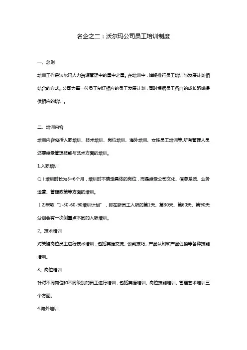 沃尔玛员工培训资料