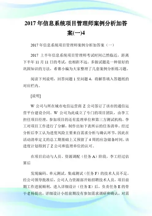 2020年信息系统项目管理师案例分析加答案(1)4完整篇.doc