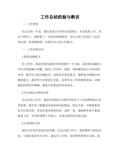 工作总结经验与教训