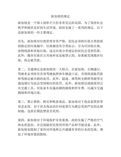 新加坡的规定