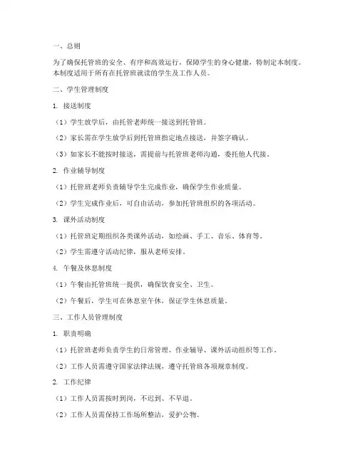 托管班日常管理制度