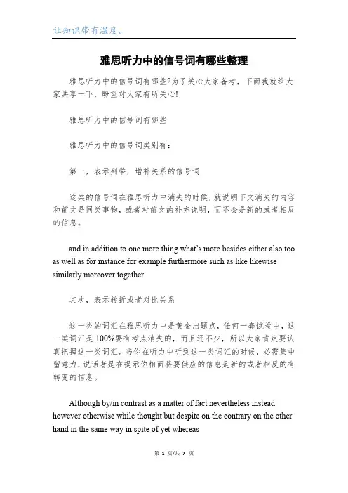 雅思听力中的信号词有哪些整理