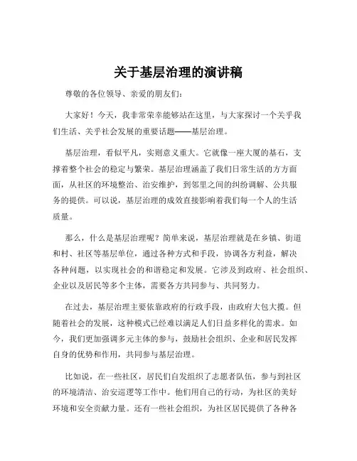 关于基层治理的演讲稿