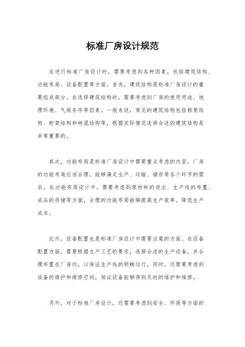 标准厂房设计规范