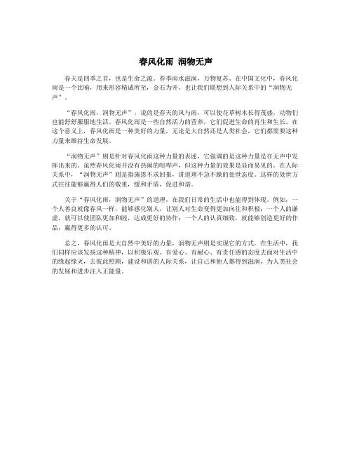 春风化雨 润物无声