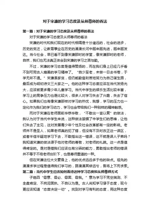 对于宋濂的学习态度及从师尊师的看法
