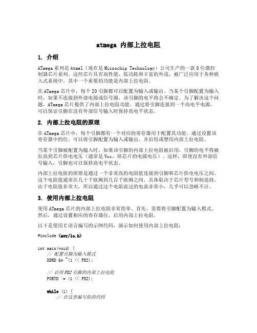 atmega 内部上拉电阻