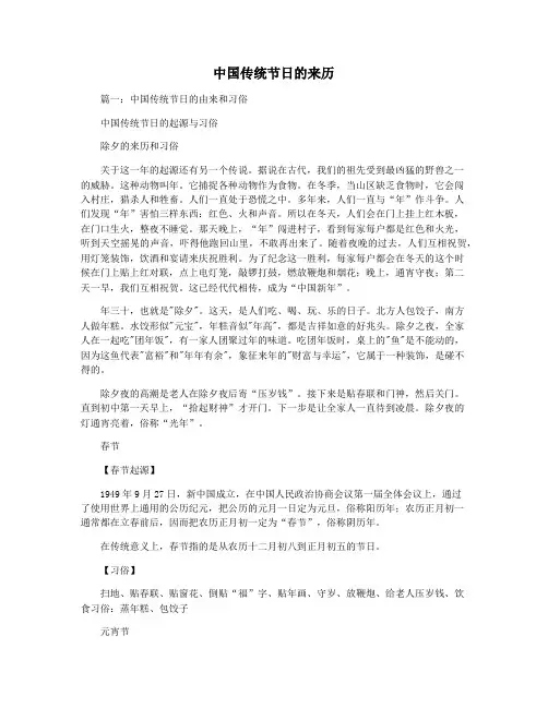 中国传统节日的来历