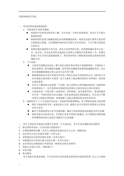 怎样和政府打交道